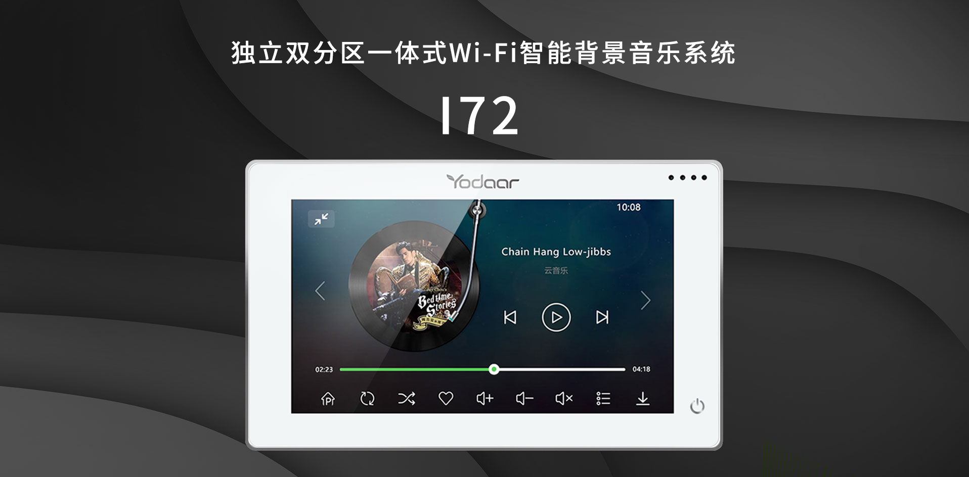 独立双分区一体式智能背景音乐系统 i72